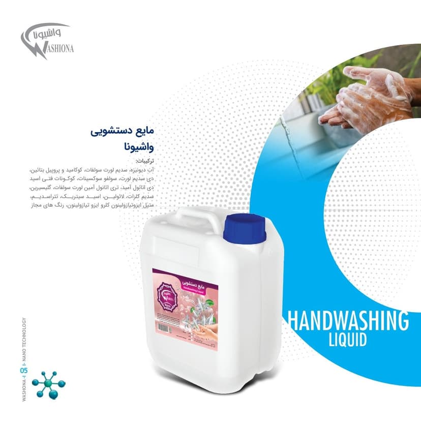مایع دستشویی