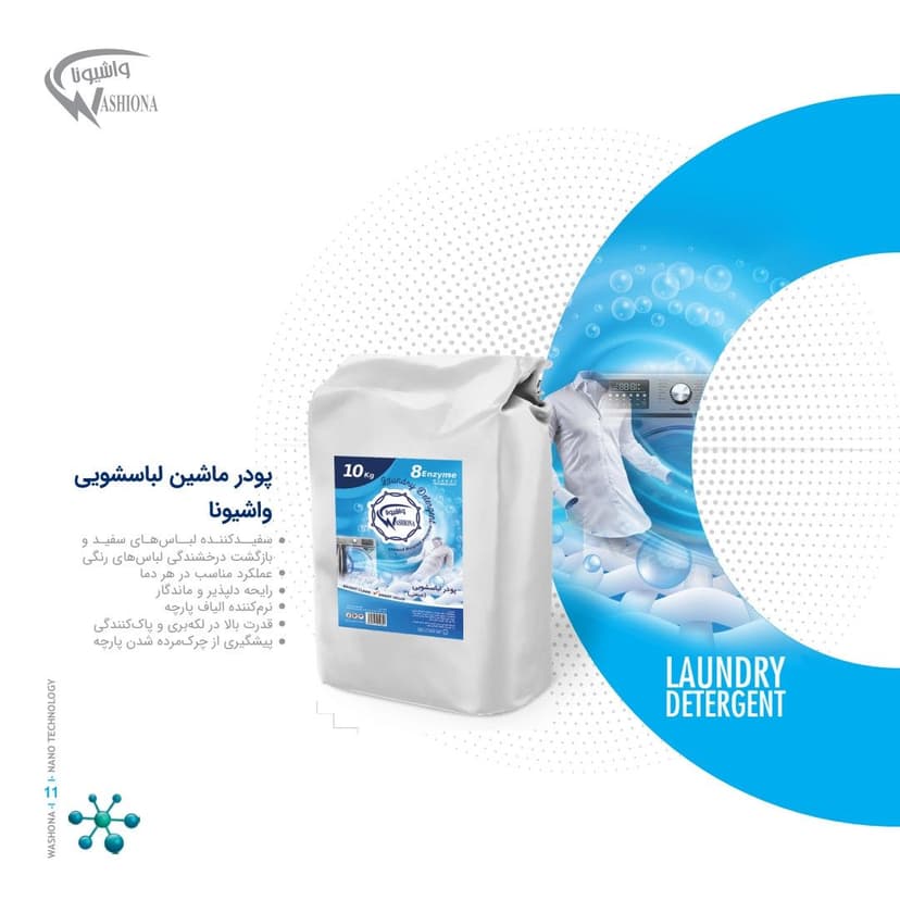 پودر لباسشویی