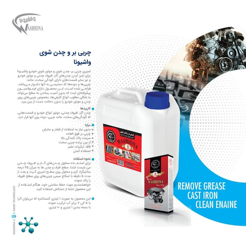 چربی بر وچدن شوی